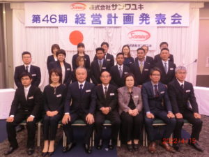 経営計画発表会