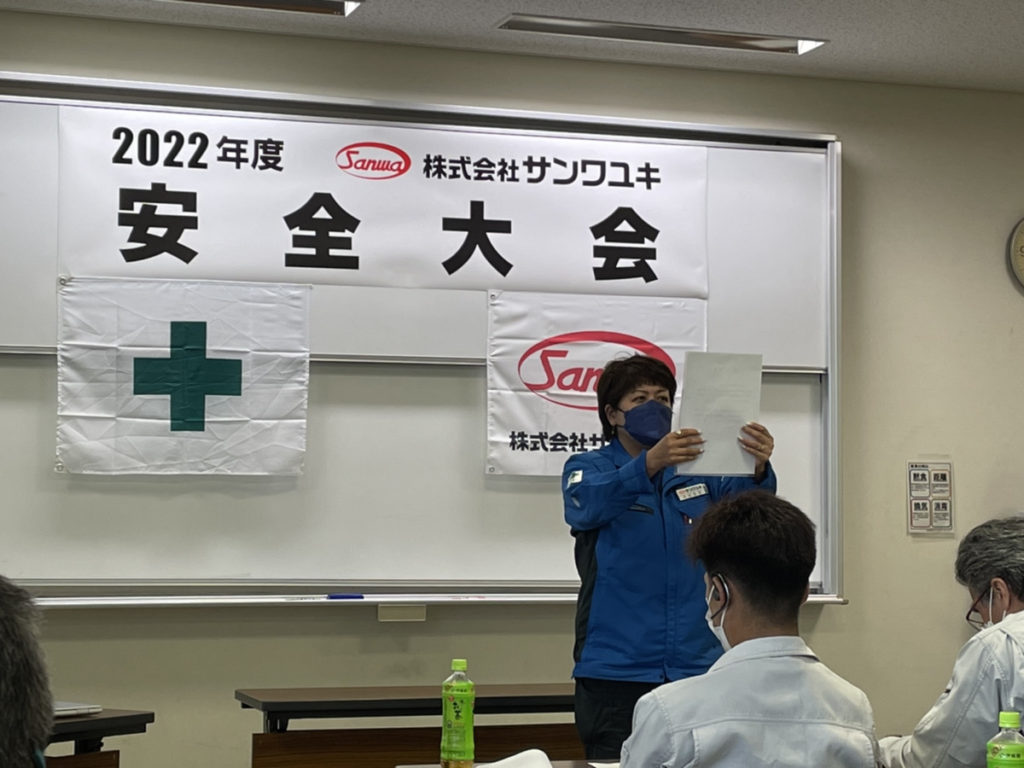 安全大会　決意表明